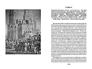 Старая Москва. Старый Петербург