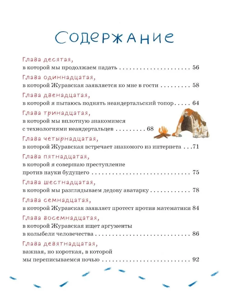 Дело о пропавшей учительнице, или параллельные человечества палеолита