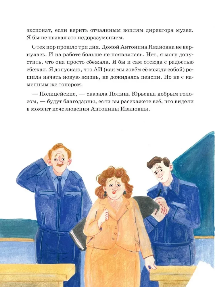 Дело о пропавшей учительнице, или параллельные человечества палеолита