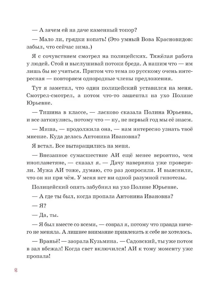 Дело о пропавшей учительнице, или параллельные человечества палеолита