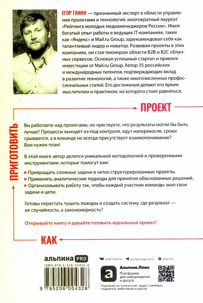 Как приготовить проект : Рецепты для создания успешных продуктов и команд