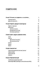 Как приготовить проект : Рецепты для создания успешных продуктов и команд
