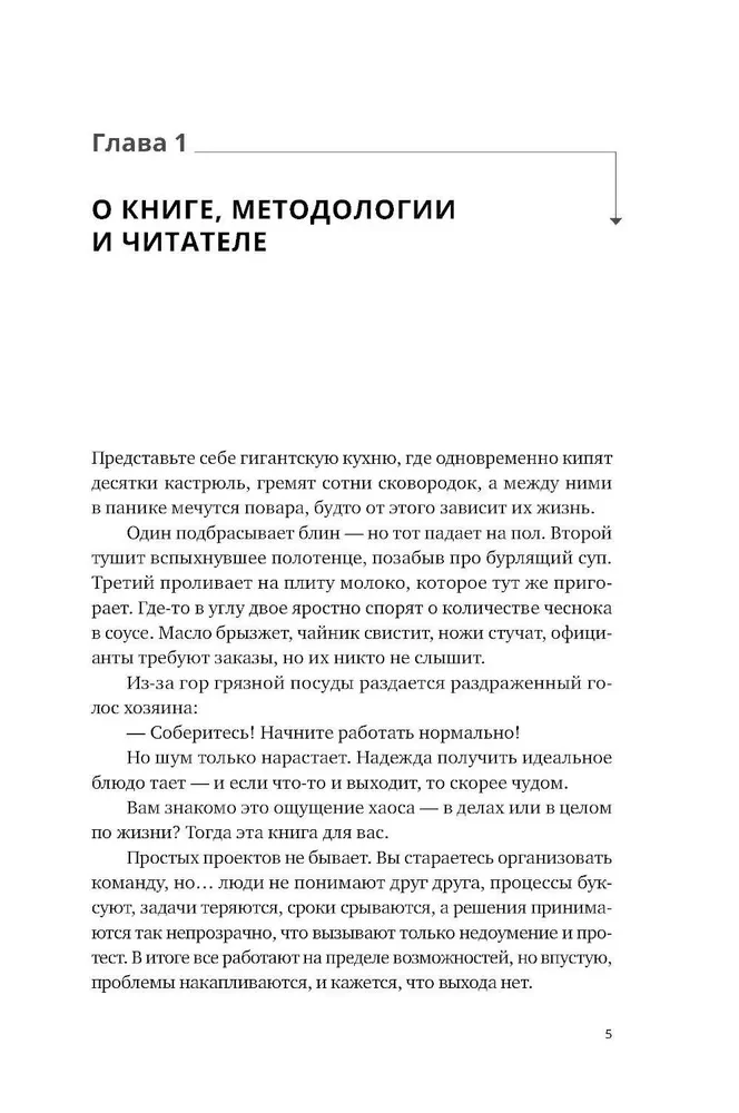 Как приготовить проект : Рецепты для создания успешных продуктов и команд