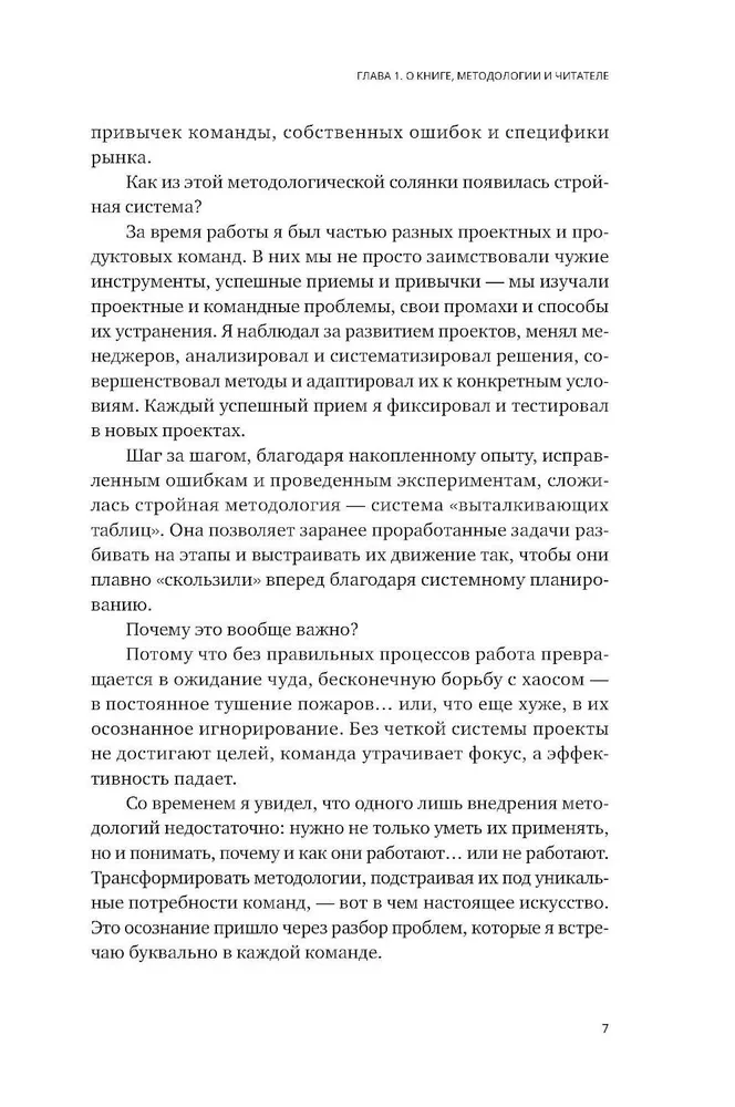 Как приготовить проект : Рецепты для создания успешных продуктов и команд