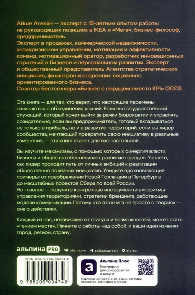 Gēnijs vietas. Kā varas, biznesa un kopienas alianses maina pilsētas
