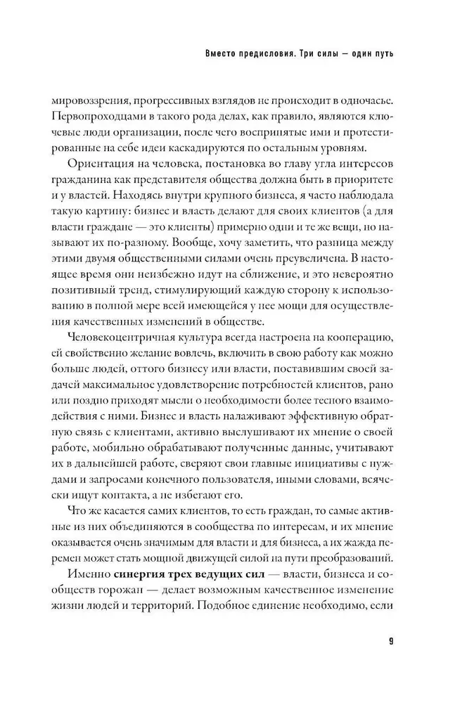 Gēnijs vietas. Kā varas, biznesa un kopienas alianses maina pilsētas