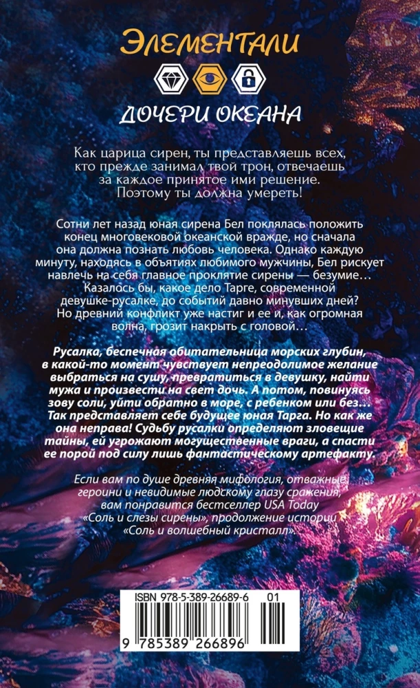 Sāls un sirēnu asaras