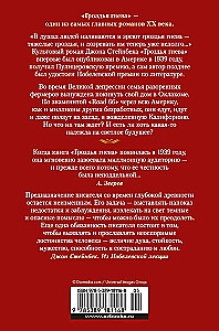 Гроздья гнева