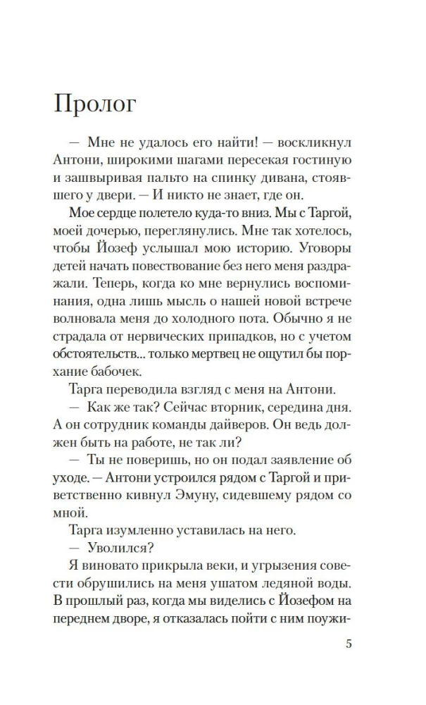 Sāls un sirēnu asaras