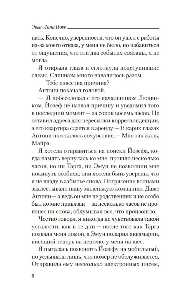 Sāls un sirēnu asaras