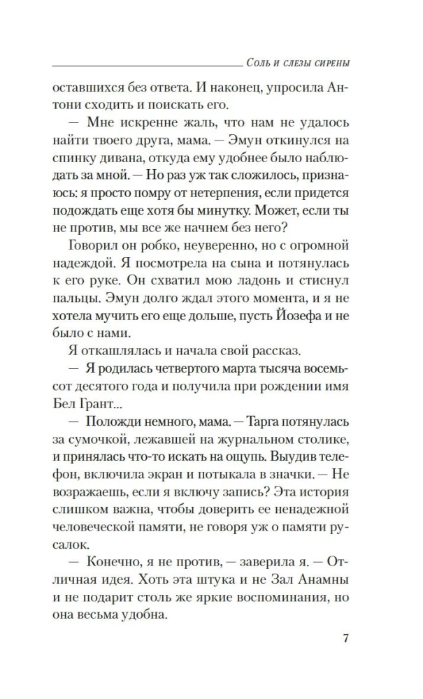 Sāls un sirēnu asaras