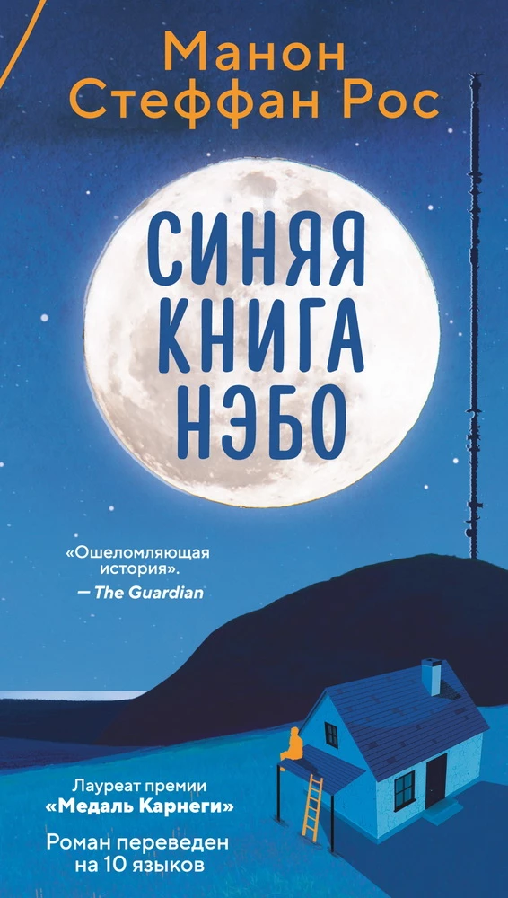 Zilā grāmata Nebo
