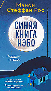 Zilā grāmata Nebo
