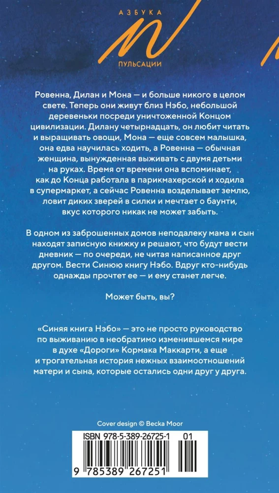 Zilā grāmata Nebo