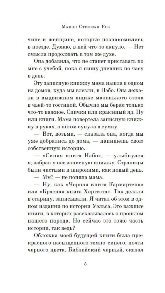 Zilā grāmata Nebo