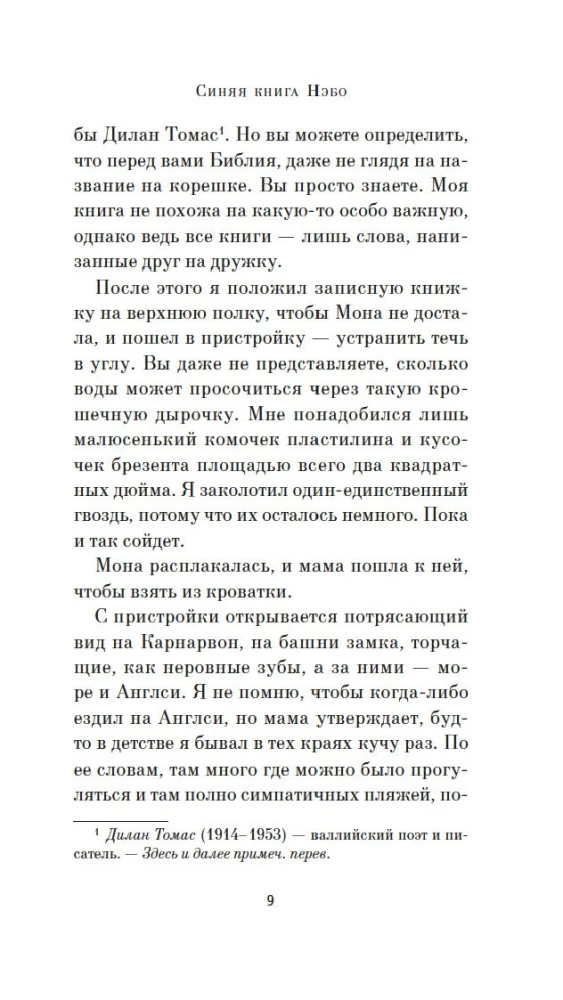 Zilā grāmata Nebo