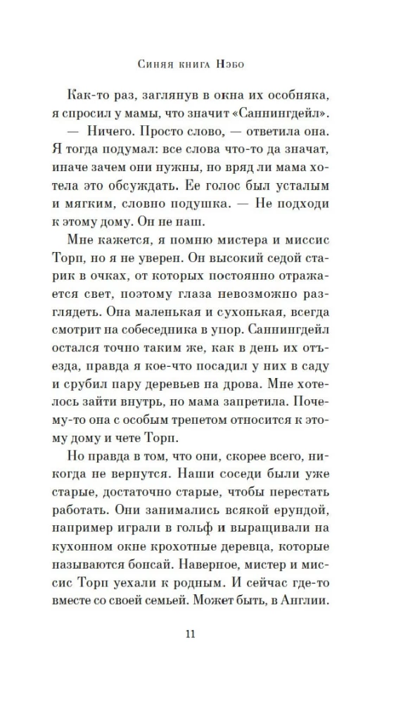 Zilā grāmata Nebo