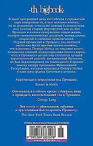 Год в Провансе