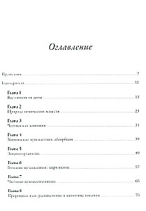Современные яды: Дозы, действие, последствия