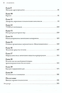 Современные яды: Дозы, действие, последствия