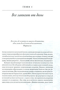 Современные яды: Дозы, действие, последствия