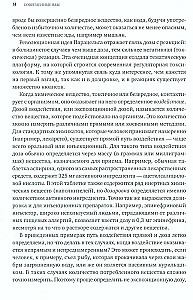 Современные яды: Дозы, действие, последствия