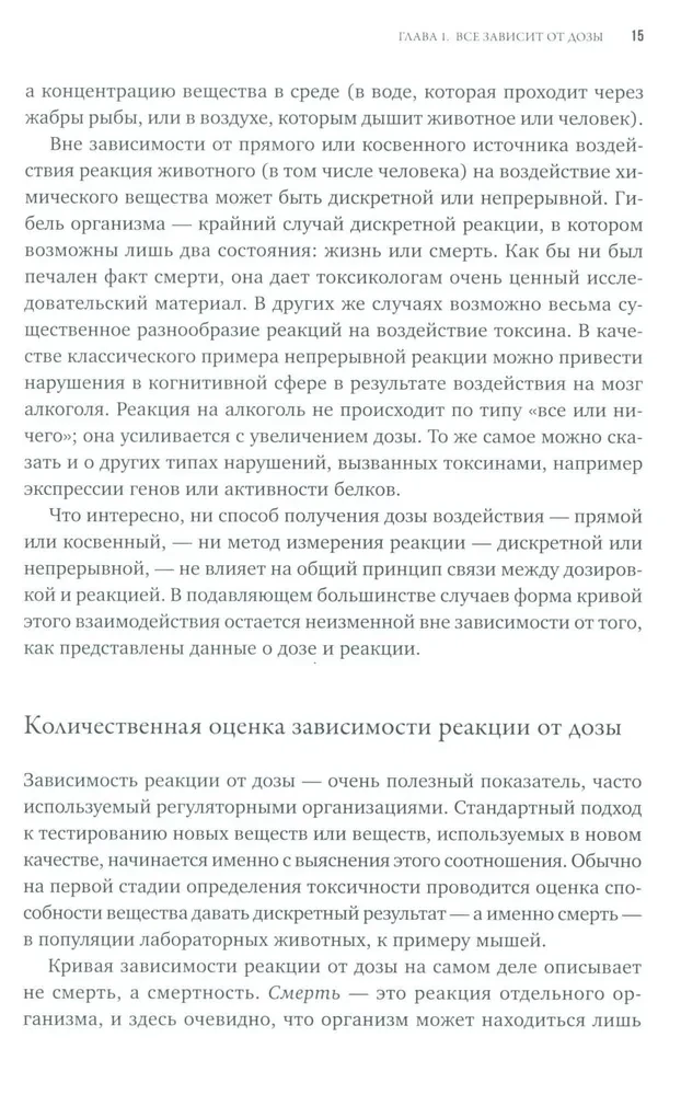 Современные яды: Дозы, действие, последствия