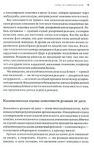 Современные яды: Дозы, действие, последствия