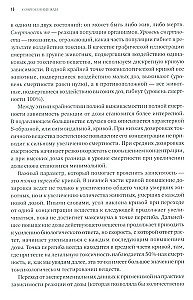 Современные яды: Дозы, действие, последствия