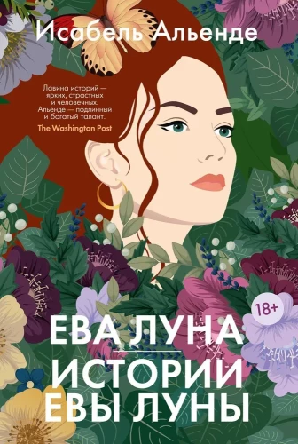 Eva Lūna. Evas Lūnas stāsti