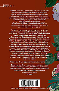 Ева Луна. Истории Евы Луны