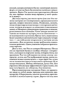 Otrā Uves dzīve