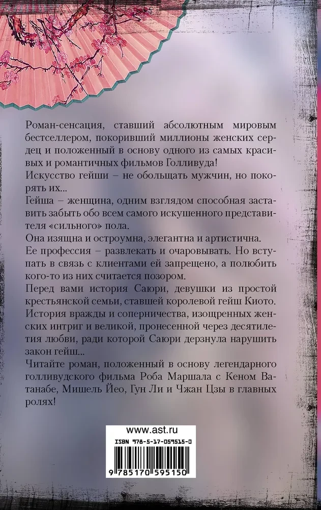 Mēmoāri geišas