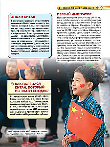 Китай. Детская энциклопедия