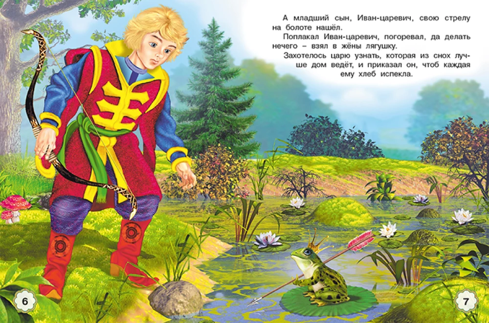 Пять сказок. Царевна-лягушка
