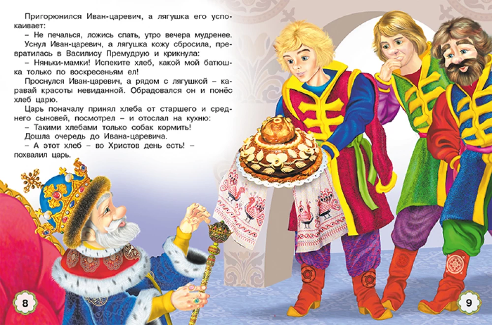 Пять сказок. Царевна-лягушка