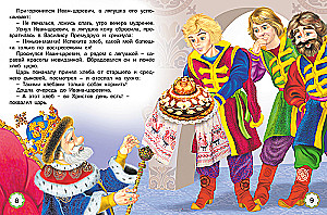 Пять сказок. Царевна-лягушка