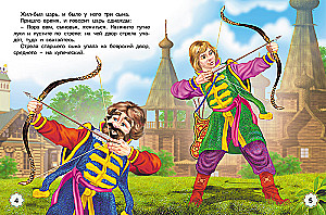 Пять сказок. Царевна-лягушка