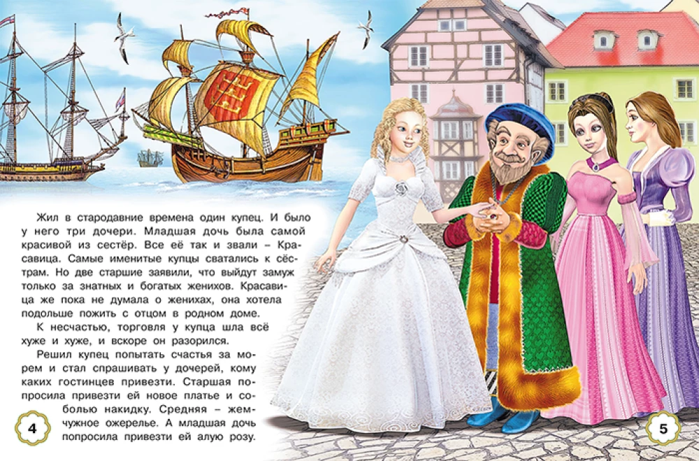 Пять сказок. Три поросенка