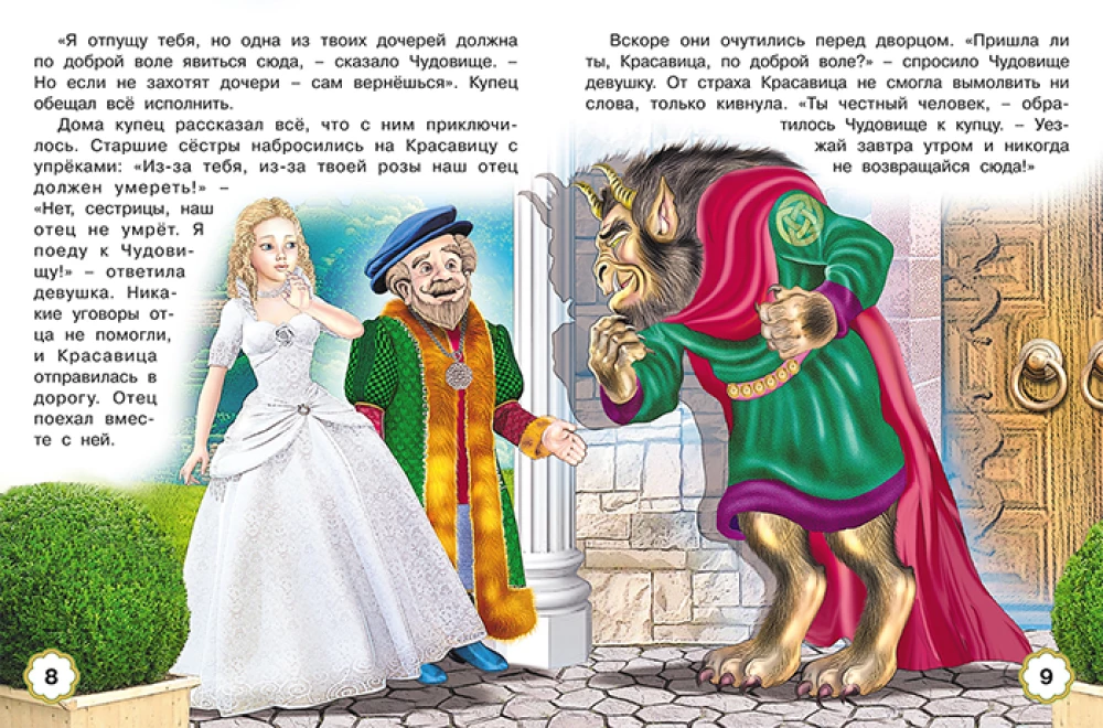 Пять сказок. Три поросенка