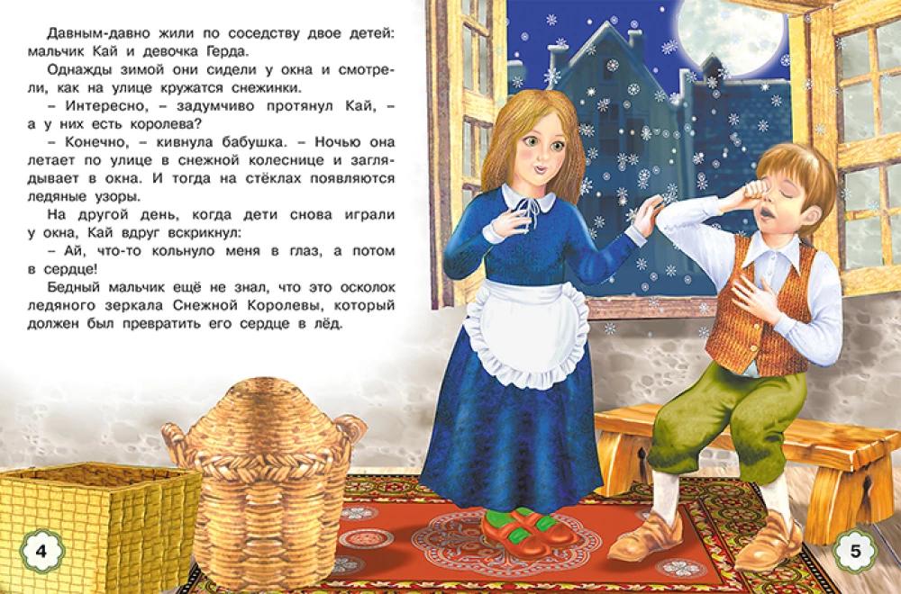 Пять сказок. Снежная королева