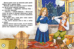 Пять сказок. Снежная королева