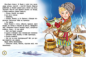 Пять сказок. По щучьему веленью
