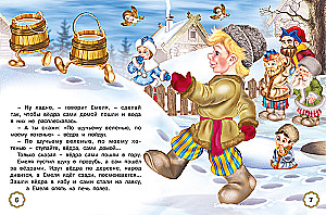 Пять сказок. По щучьему веленью
