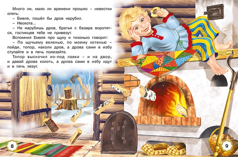 Пять сказок. По щучьему веленью