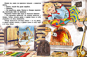 Пять сказок. По щучьему веленью