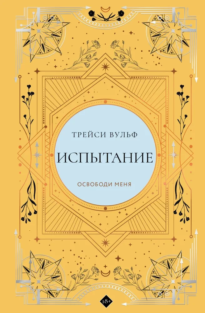 Испытание
