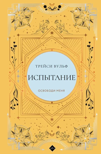 Испытание