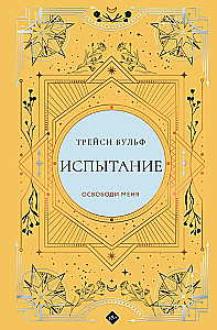 Испытание