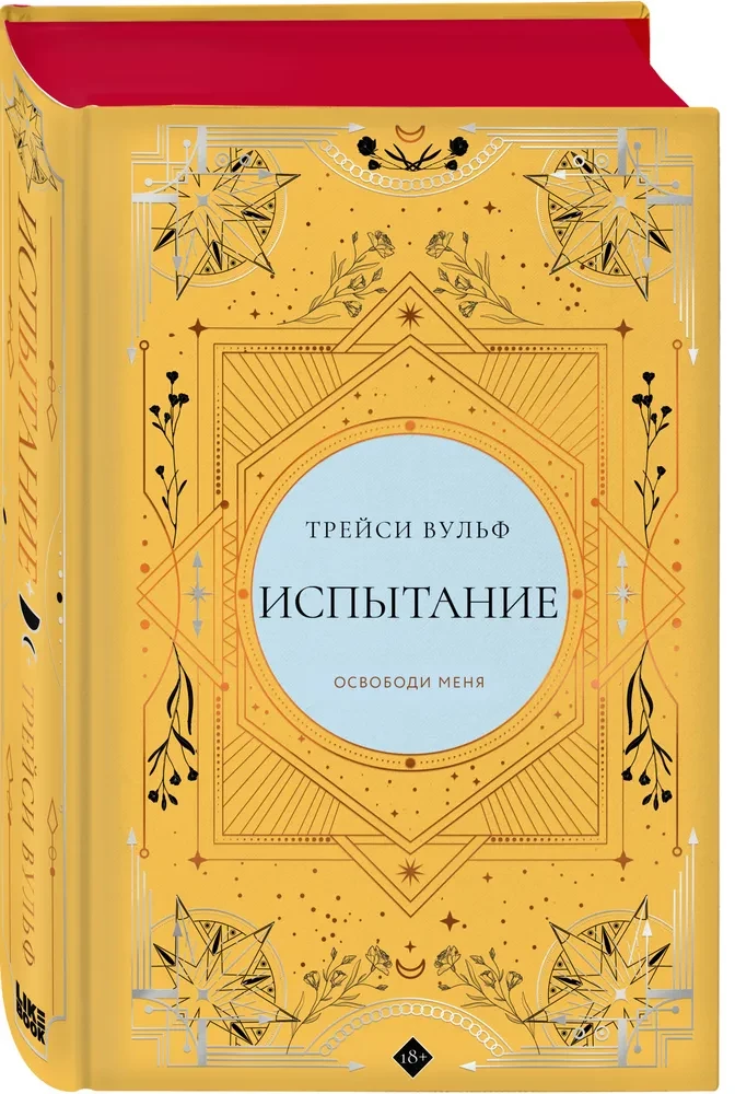 Испытание
